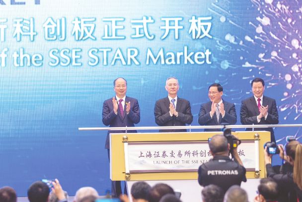 2019陸家嘴論壇上科創(chuàng  )板宣告開(kāi)板