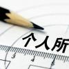 所得稅對LTCG的住房貸款10個(gè)關(guān)鍵普通人的預期