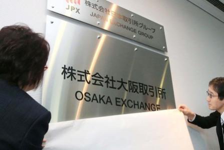 納斯達克OMX和日本最大的衍生品交易所大阪證券交易所簽署了一份諒解備忘錄