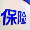 監管強化保險姓保以及投連險收益率波動(dòng)加大
