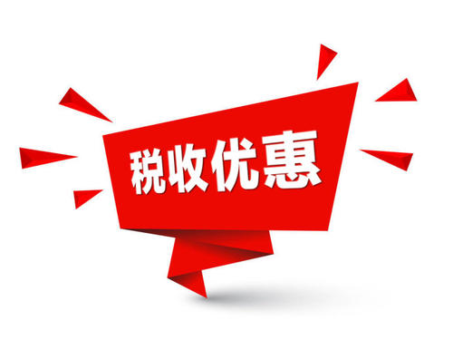 雇主開(kāi)始要求提供有資格獲得稅收優(yōu)惠的節稅投資和支出的證明