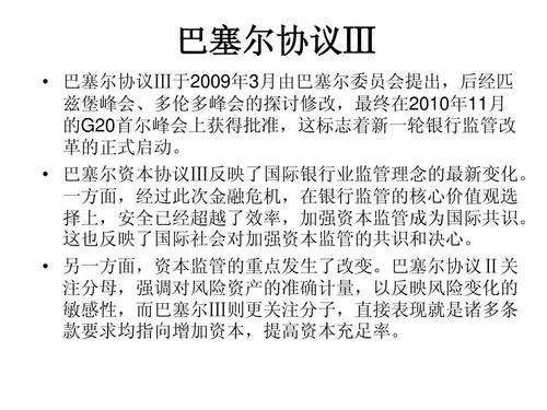 巴塞爾協(xié)議III中的銀行杠桿率要求會(huì )放大金融體系的風(fēng)險并導致實(shí)體經(jīng)濟失敗