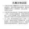巴塞爾協(xié)議III中的銀行杠桿率要求會(huì )放大金融體系的風(fēng)險并導致實(shí)體經(jīng)濟失敗