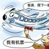 機器人如何擾亂航空公司機票銷(xiāo)售