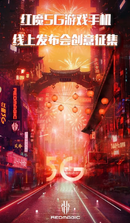Red Magic 5G手機將通過(guò)在線(xiàn)發(fā)布活動(dòng)首次亮相