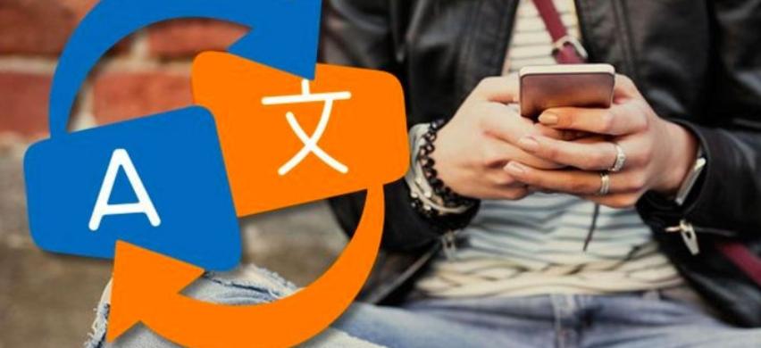 谷歌翻譯應用可實(shí)時(shí)轉錄和翻譯