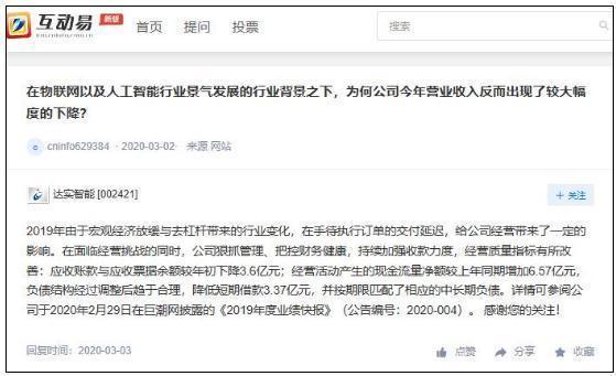 達實(shí)智能2019年凈利虧損3.4億元 員工薪酬不降反升