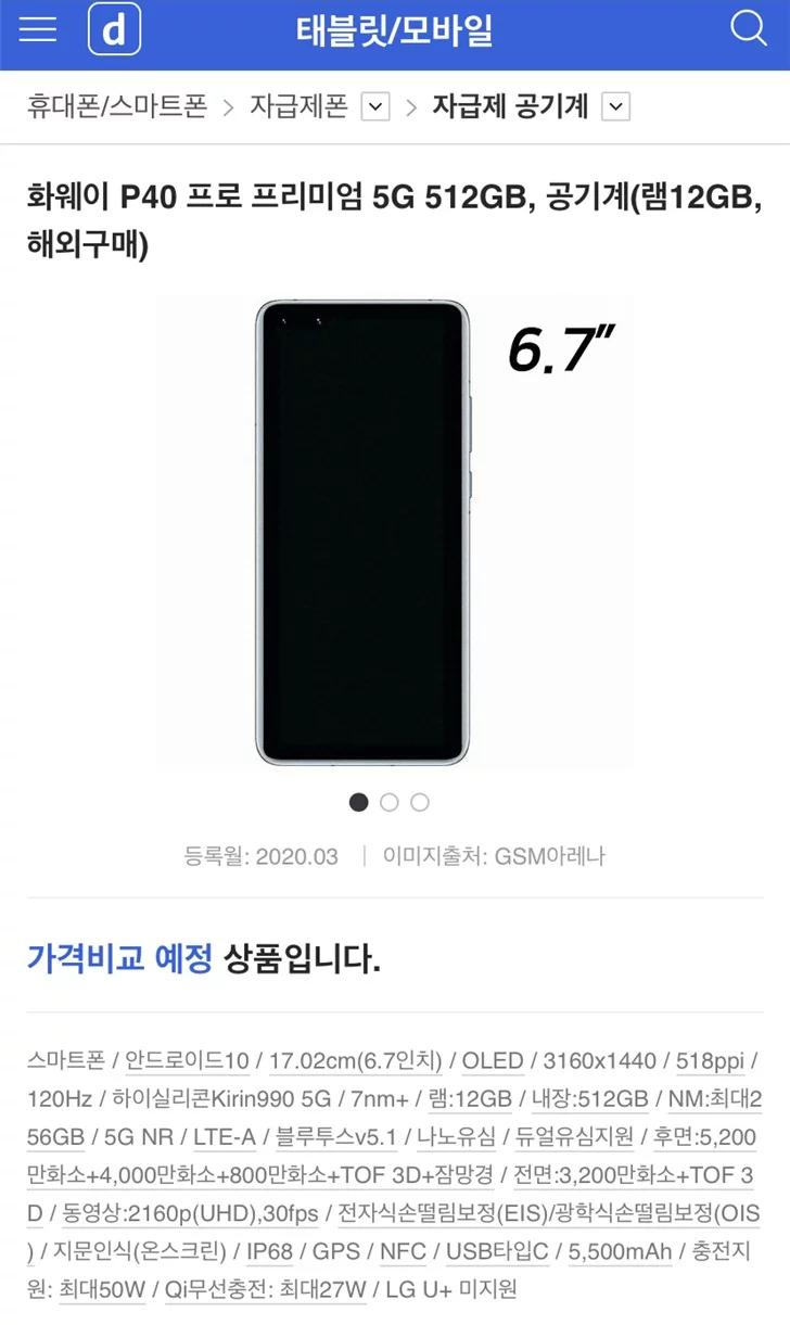 華為P40 Pro PE規格和圖片在零售商現場(chǎng)泄露售價(jià)約合7603人民幣元