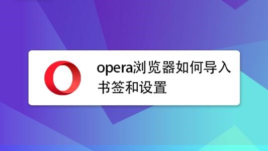 Opera 66使用戶(hù)可以更輕松地重新打開(kāi)關(guān)閉的選項卡和訪(fǎng)問(wèn)附件