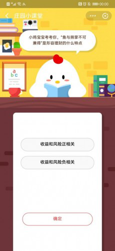 支付寶螞蟻莊園小雞每日問(wèn)答:魚(yú)與熊掌不可兼得形容理財