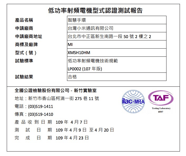 小米Mi Band 5認證并確認Mi Band 4C