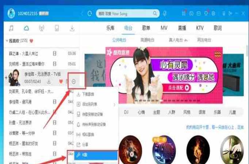 酷狗如何使用錄音功能？