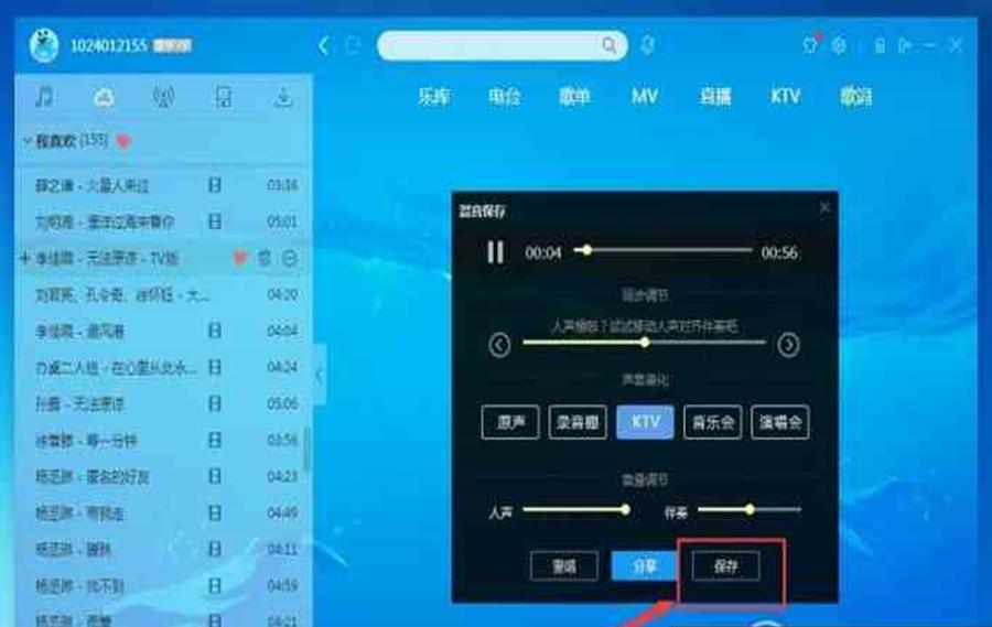 酷狗如何使用錄音功能？