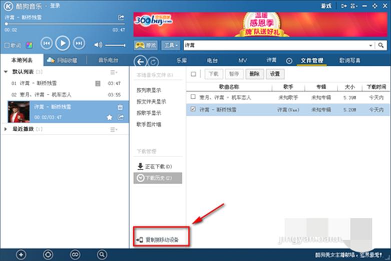 使用酷狗聽(tīng)歌如何下載歌詞