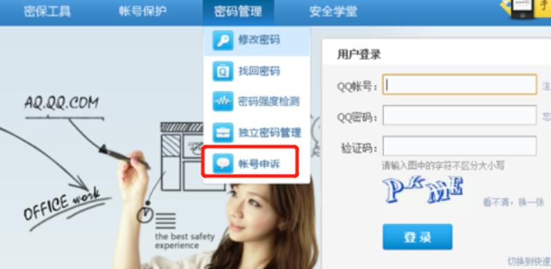 qq如何申訴，qq被盜申訴過(guò)程詳解，