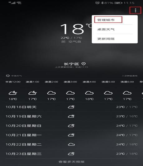 如何將華為手機的天氣華氏度設置為攝氏度