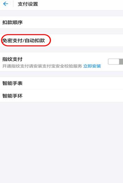 如何取消訂閱支付寶自動(dòng)續費功能