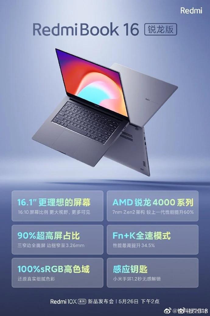 RedmiBook 16 Ryzen Edition正式圖像和關(guān)鍵規格在發(fā)布前就已發(fā)布