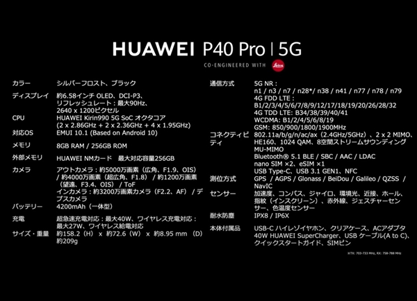 在日本推出的華為P40 Pro 5G與免費的Watch GT 2e捆綁在一起