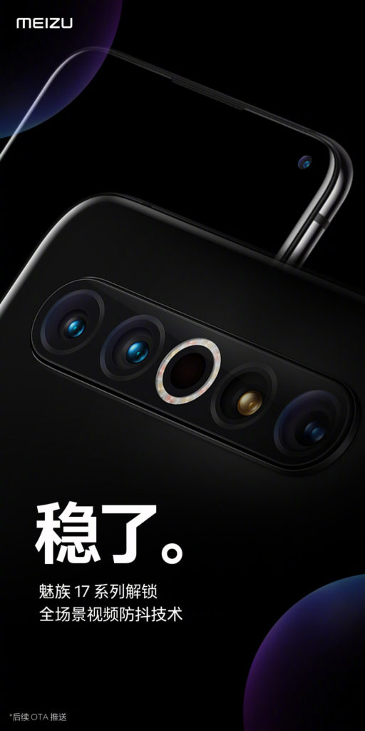 魅族17/17 Pro將通過(guò)OTA更新來(lái)穩定所有攝像機的視頻錄制