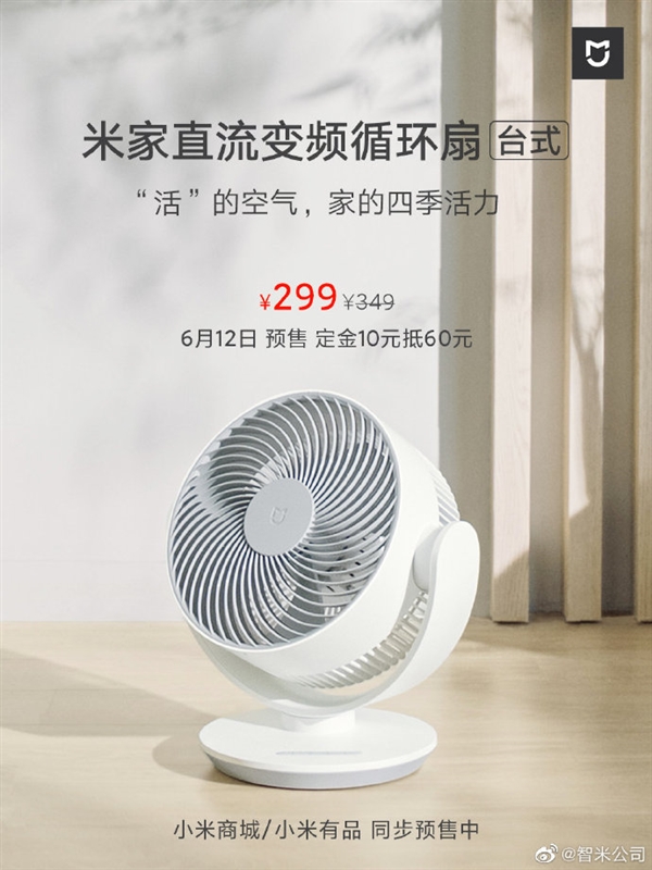 小米宣布推出新型MIJIA DC便攜式風(fēng)扇，氣流達到10米