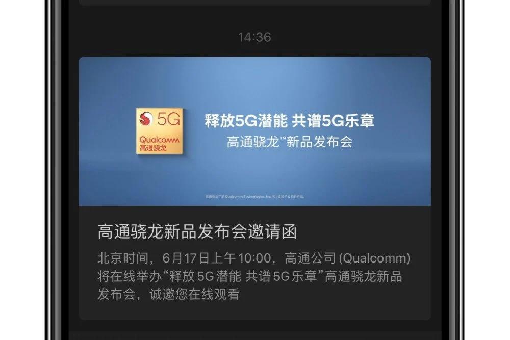 據報道，高通公司將于6月17日發(fā)布Snapdragon 775G SoC
