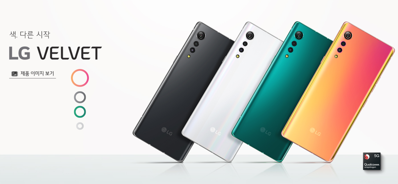 LG Velvet 5G在歐洲發(fā)布，標志著(zhù)全球發(fā)布