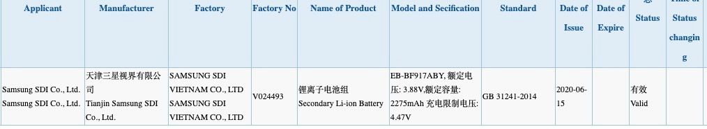 三星Galaxy Fold 2雙電池及其容量已通過(guò)3C認證