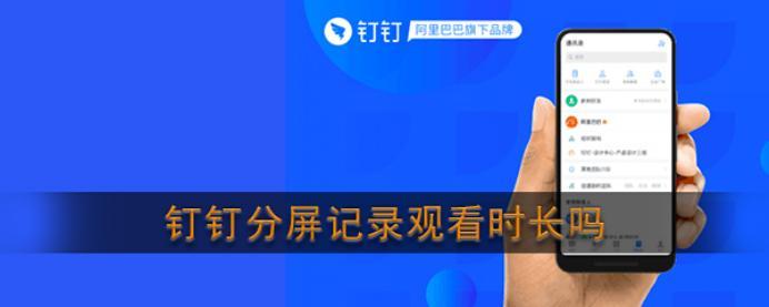 釘釘直播如何進(jìn)行分屏設置？