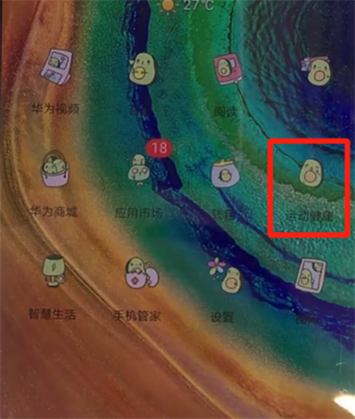 華為mate30如何設置步數的顯示