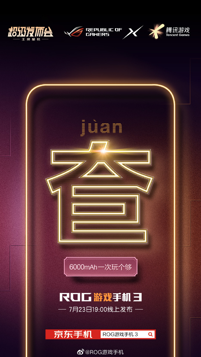 ROG Phone 3配件得到了改頭換面；確認6000mAh電池容量