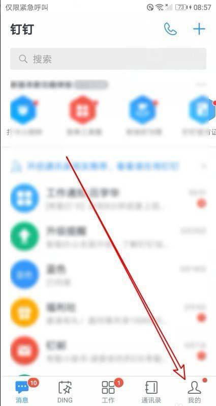 小編教你手機釘釘使用技巧:釘釘開(kāi)啟語(yǔ)音自動(dòng)轉文字的方法