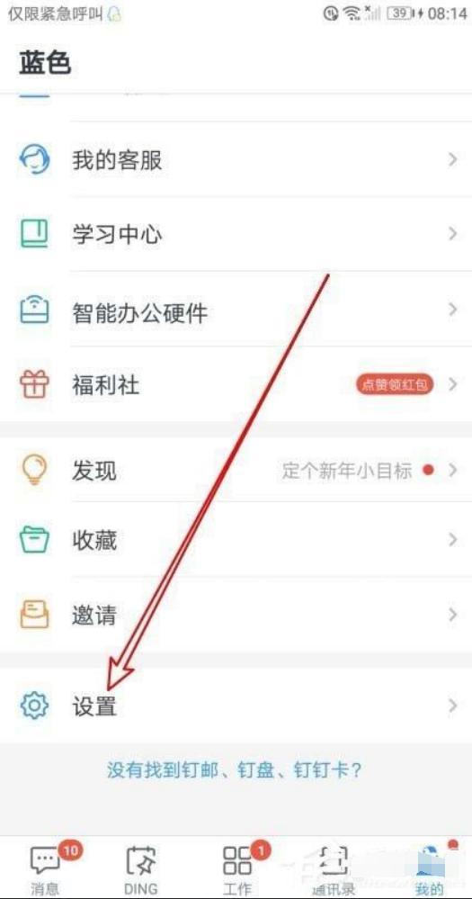 小編教你手機釘釘使用技巧:釘釘開(kāi)啟語(yǔ)音自動(dòng)轉文字的方法