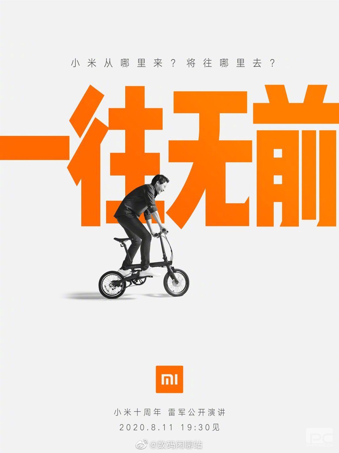 小米宣布8月11日虛擬活動(dòng)，預計將推出Mi 10 Pro Plus