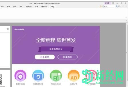 小編解答福昕PDF編輯器怎么設置為默認PDF編輯器的辦法