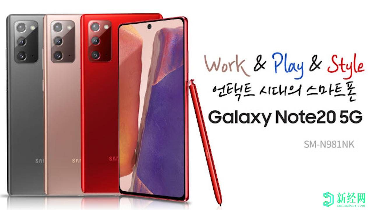 韓國的三星Galaxy Note 20擁有您無(wú)法擁有的新顏色