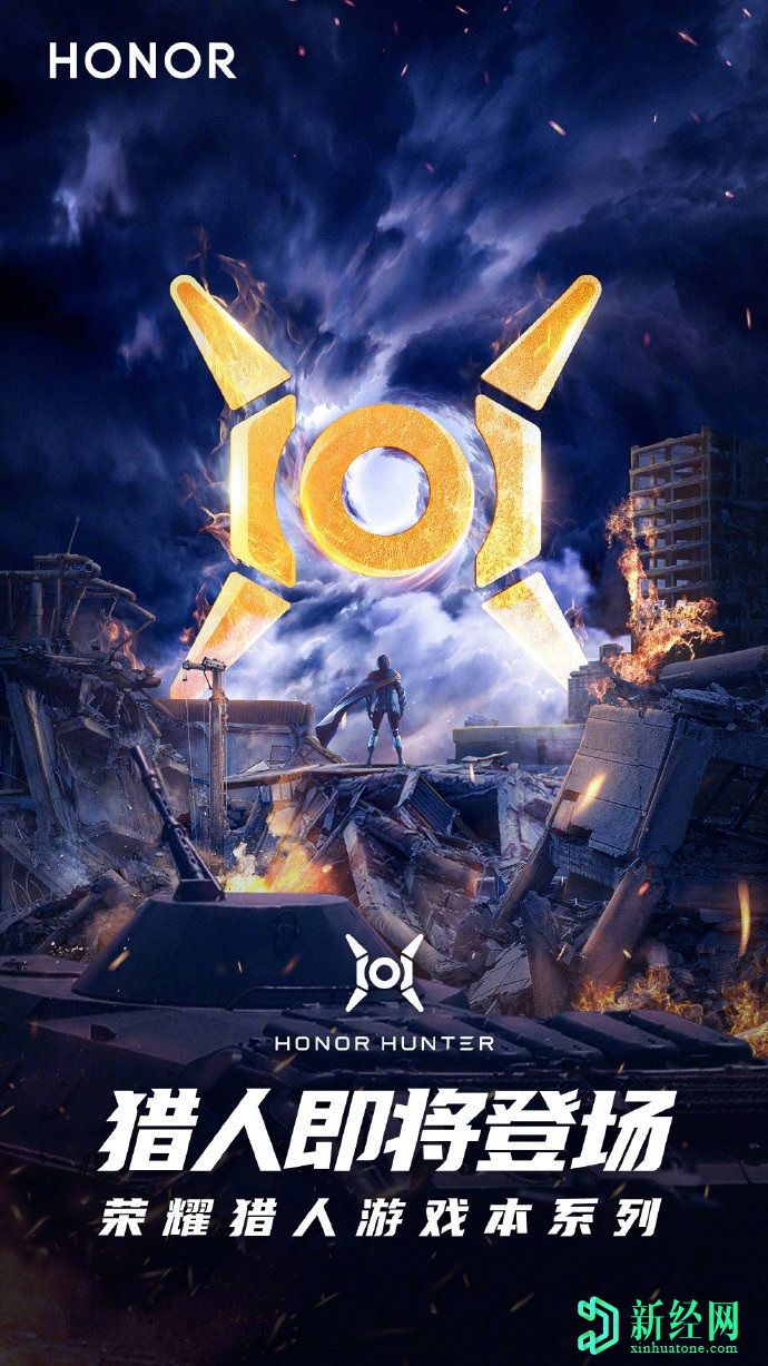 榮耀宣布推出新的Hunter Gaming Laptop系列，并發(fā)布了官方徽標