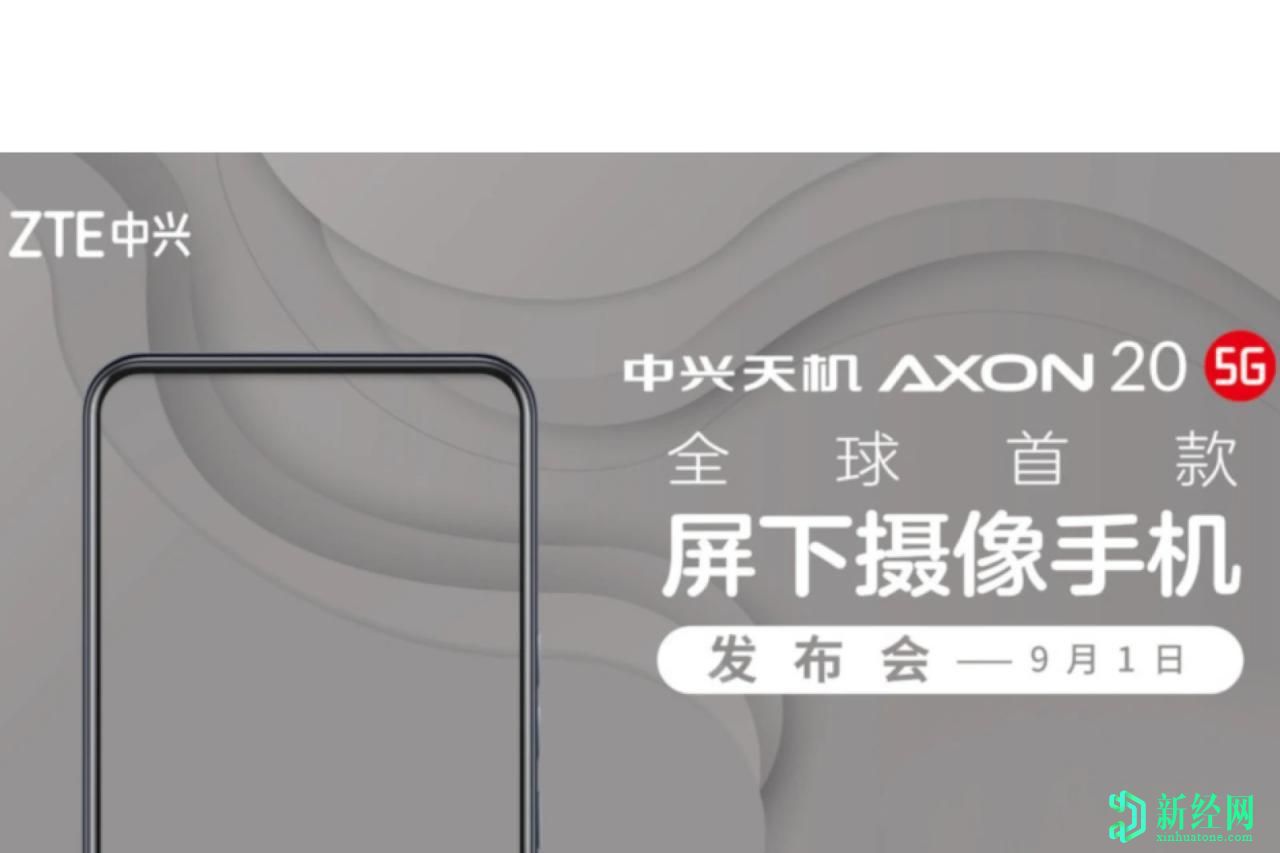 全球首款配備顯示屏攝像頭的5G智能手機將于9月發(fā)布