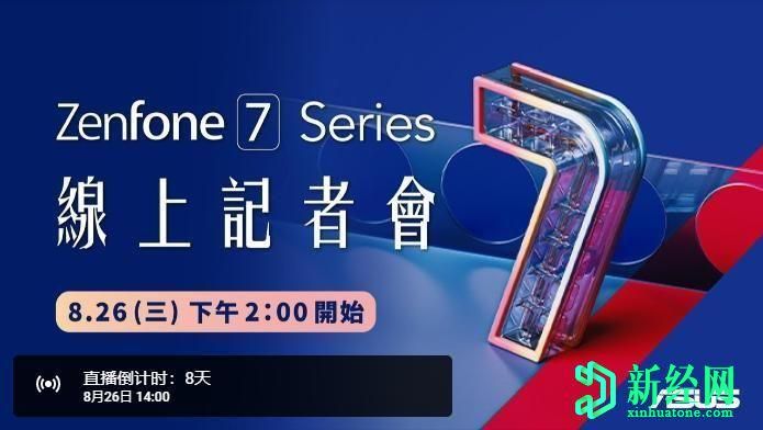 華碩Zenfone 7的起價(jià)為499歐元；使其成為最便宜的SD865 +手機之一