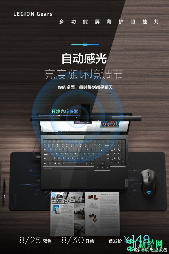 聯(lián)想齒輪顯示器吊燈和游戲鼠標在中國上市