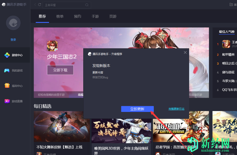 騰訊手游助手怎么在線(xiàn)更新