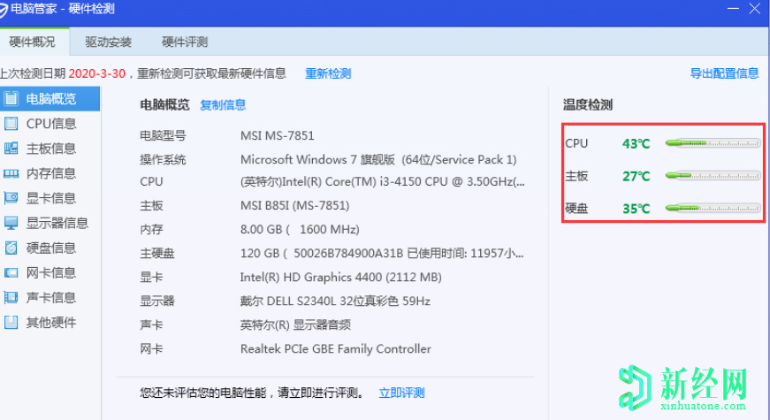 騰訊電腦管家如何檢測電腦CPU溫度