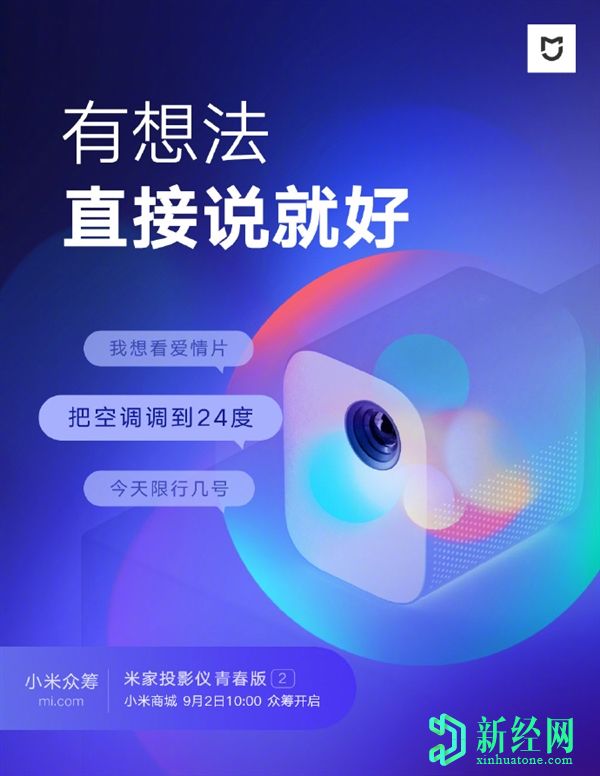 米家投影儀青年版2將于9月2日發(fā)布，并具有XiaoAI語(yǔ)音支持