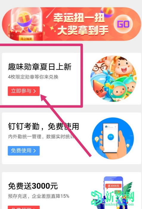 釘釘勛章入口不見(jiàn)了該如何解決