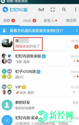 釘釘怎么送別人頭像勛章 有幾種贈送方式