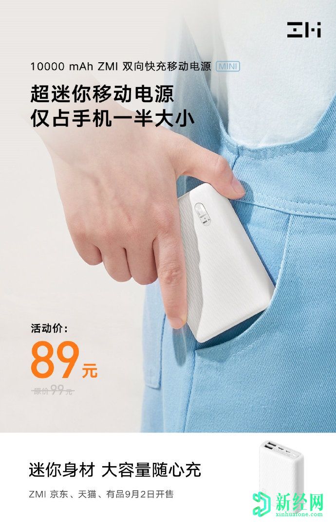 ZMI MINI移動(dòng)電源在中國宣布，僅售89元