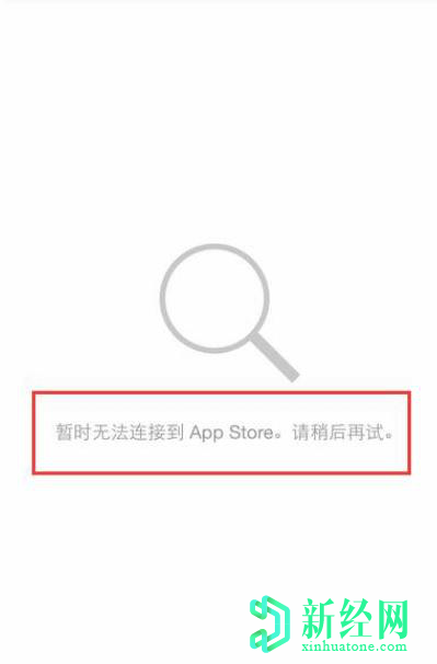 蘋(píng)果手機無(wú)法連接到app store該怎么辦