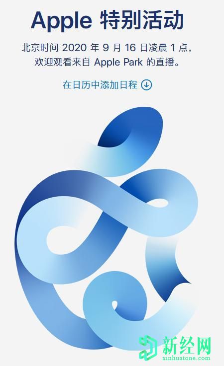 蘋(píng)果秋季發(fā)布會(huì )9月16日舉辦 可能沒(méi)有新iPhone