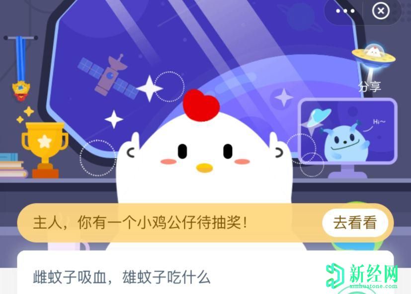 螞蟻莊園小課堂今日答題答案，雌蚊子吸血雄蚊子吃什么？