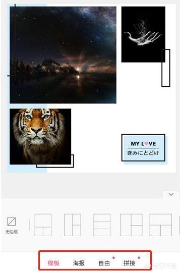手機照片怎么多張合成一張